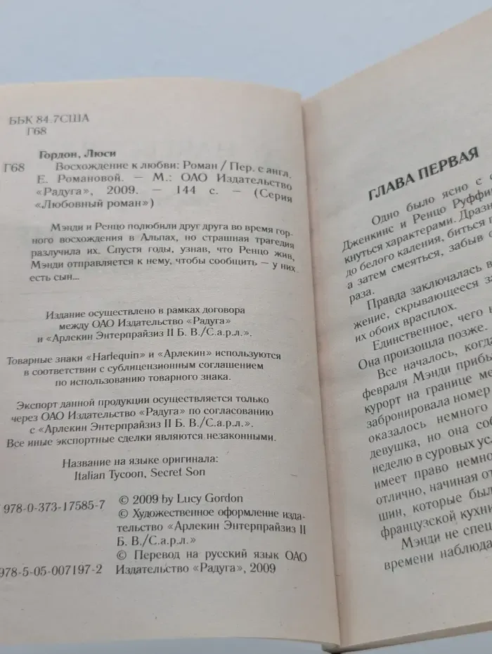 Любовный роман. Восхождение к любви