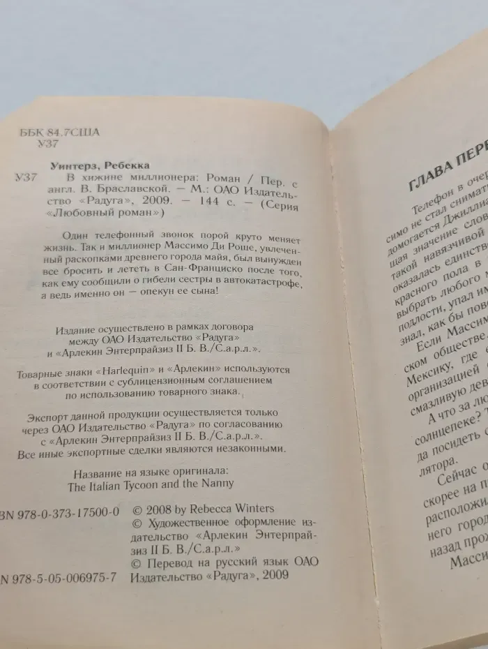 Любовный роман. В хижине миллионера