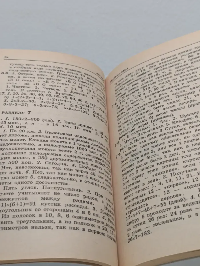 Игра, обучение, развитие, развлечение. Логические игры и задачи на уроках математики