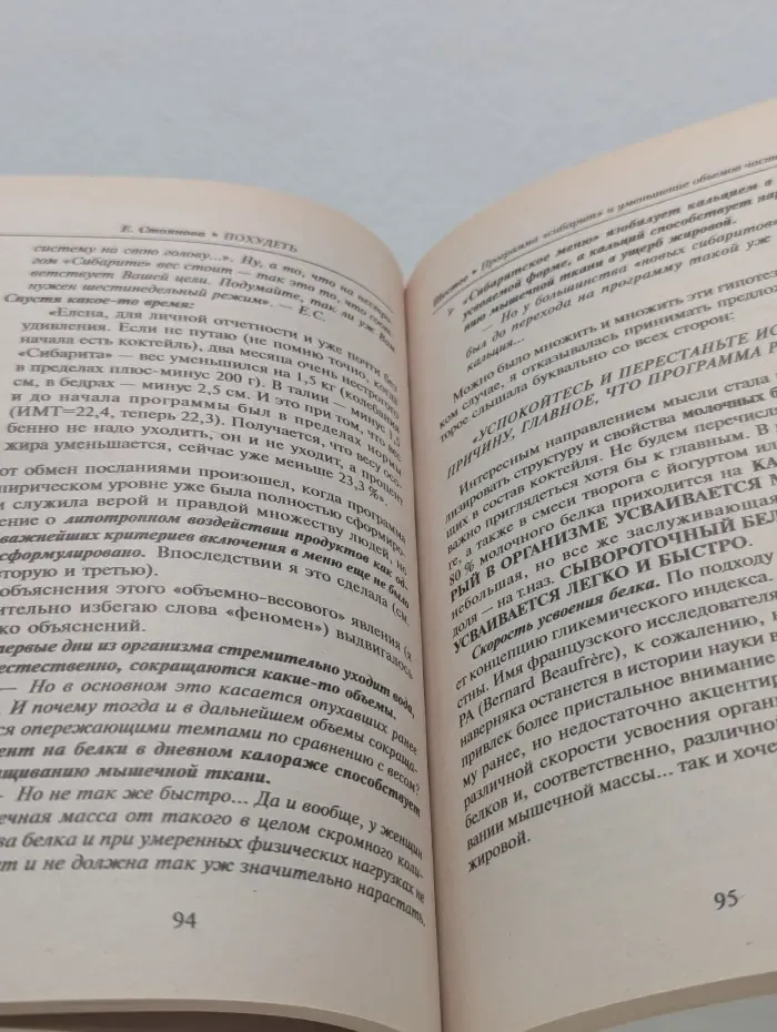 Похудеть. Новая программа питания "Сибарит"-от интенсивного снижения к стабильному весу