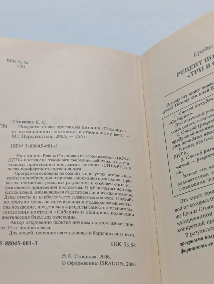 Похудеть. Новая программа питания "Сибарит"-от интенсивного снижения к стабильному весу