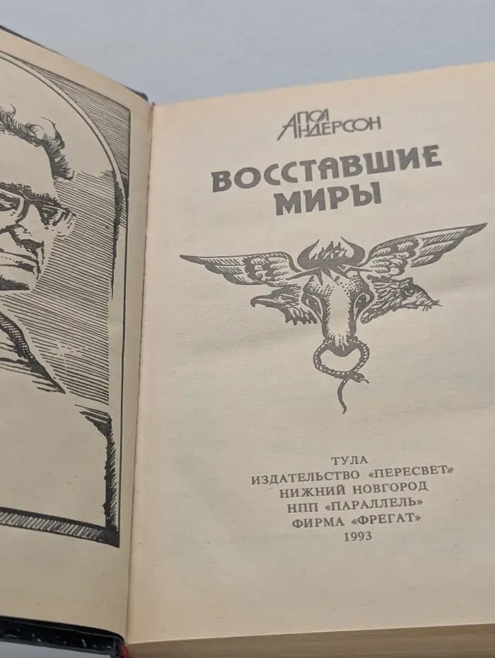 Мир фантастики. Восставшие миры