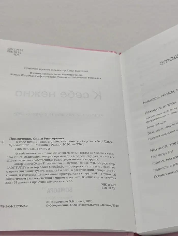 К себе нежно