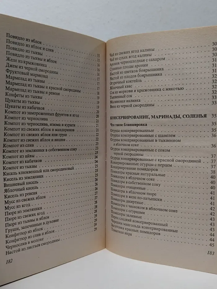 Консерирование и другие кулинарные рецепты