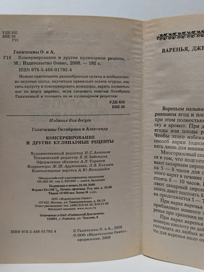 Консерирование и другие кулинарные рецепты