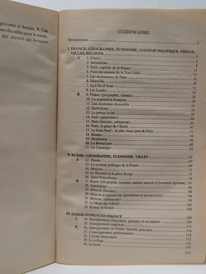 Домашний репетитор. 60 устных тем по французскому языку