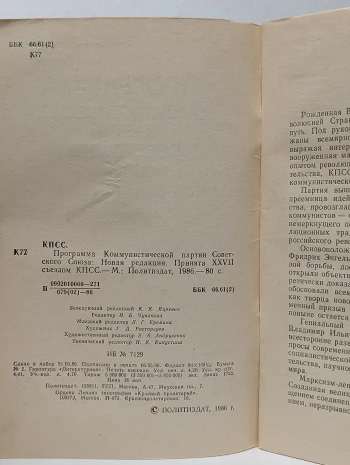 XXVII съезд КПСС. Программа Коммунистической партии Советского Союза