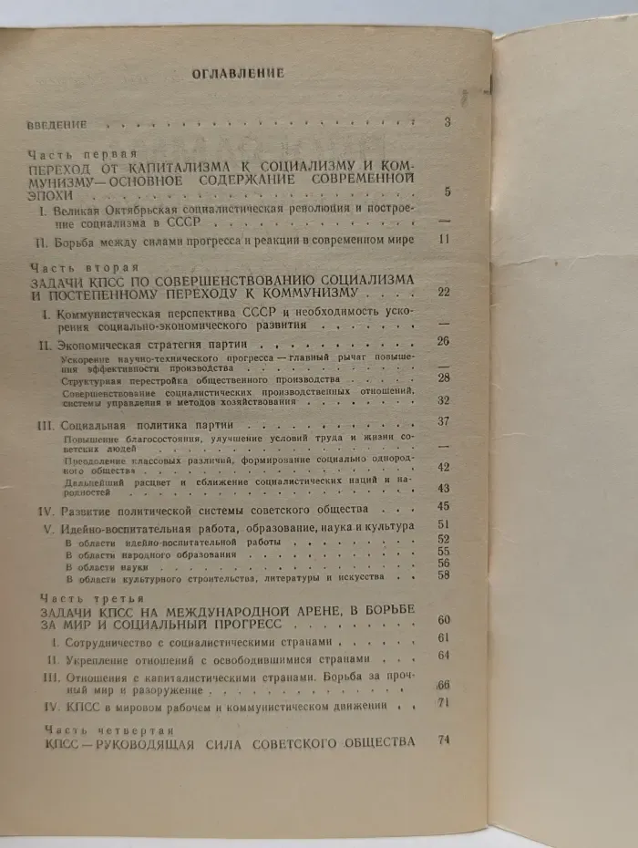 XXVII съезд КПСС. Программа Коммунистической партии Советского Союза