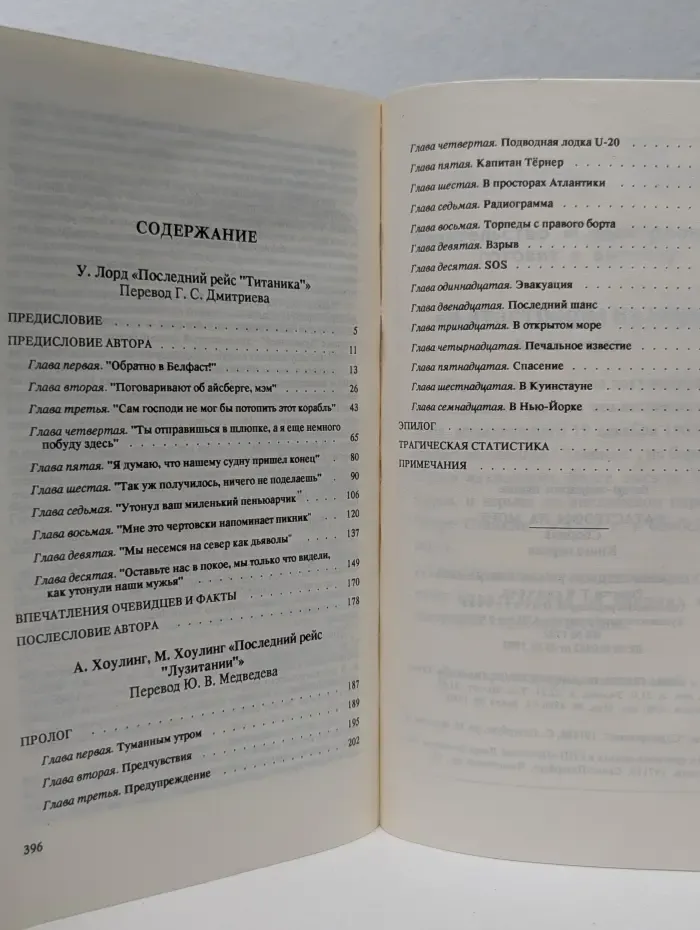 Катастрофы на море