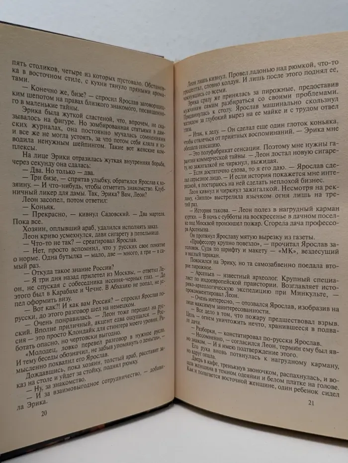 Русский проект. Странник. Тотальная война
