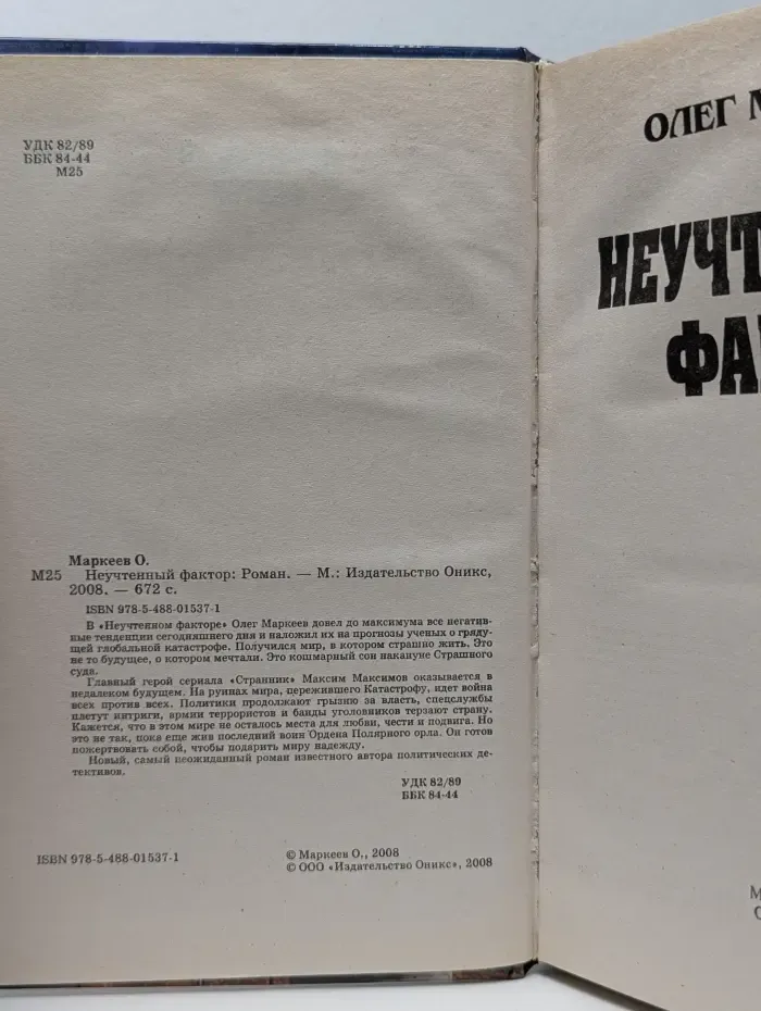 Неучтенный фактор