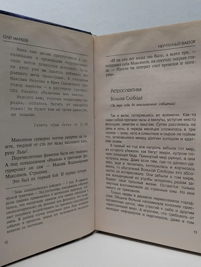 Неучтенный фактор