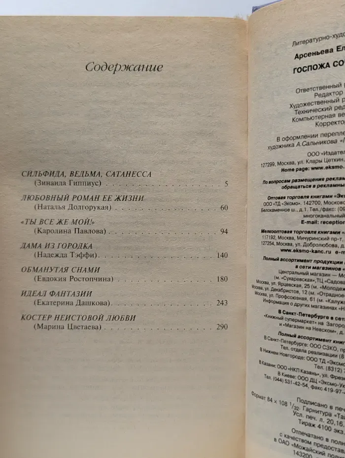 Исторические новеллы о любви. Госпожа сочинительница