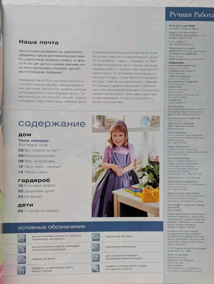 Ручная работа. Выпуск № 9/2008