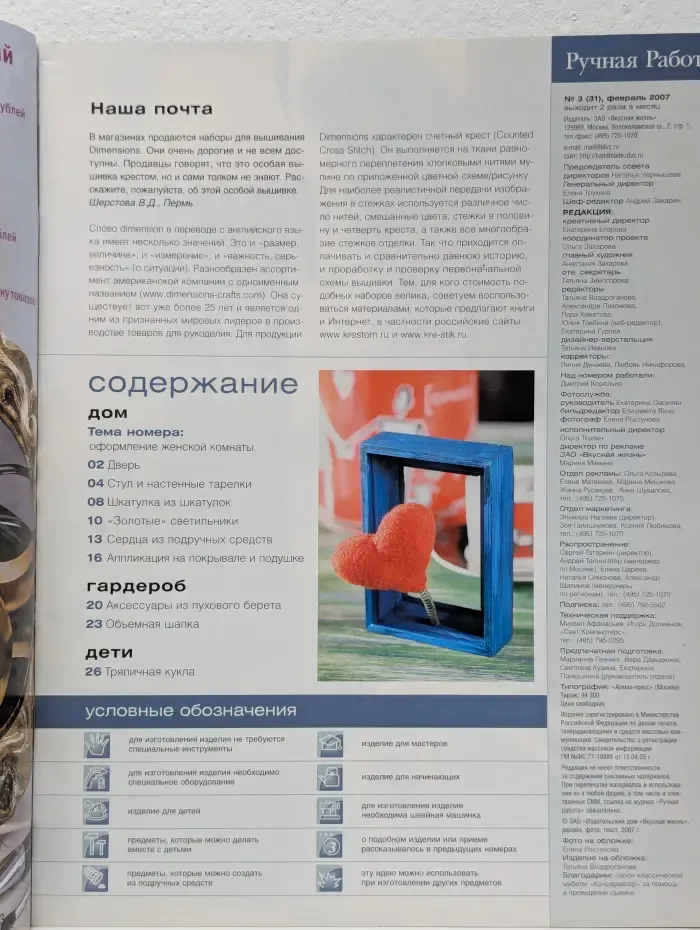 Ручная работа. Выпуск № 3/2007