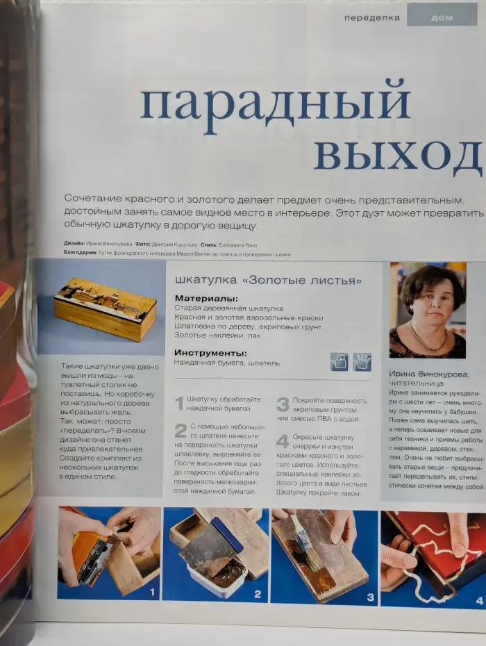 Ручная работа. Выпуск № 4/2008
