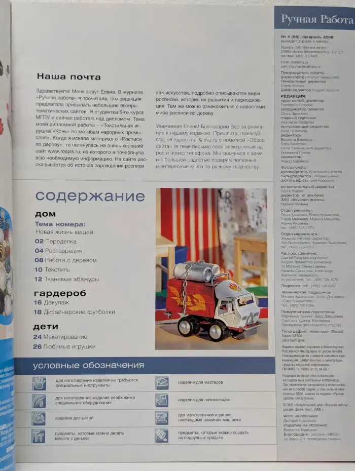 Ручная работа. Выпуск № 4/2008