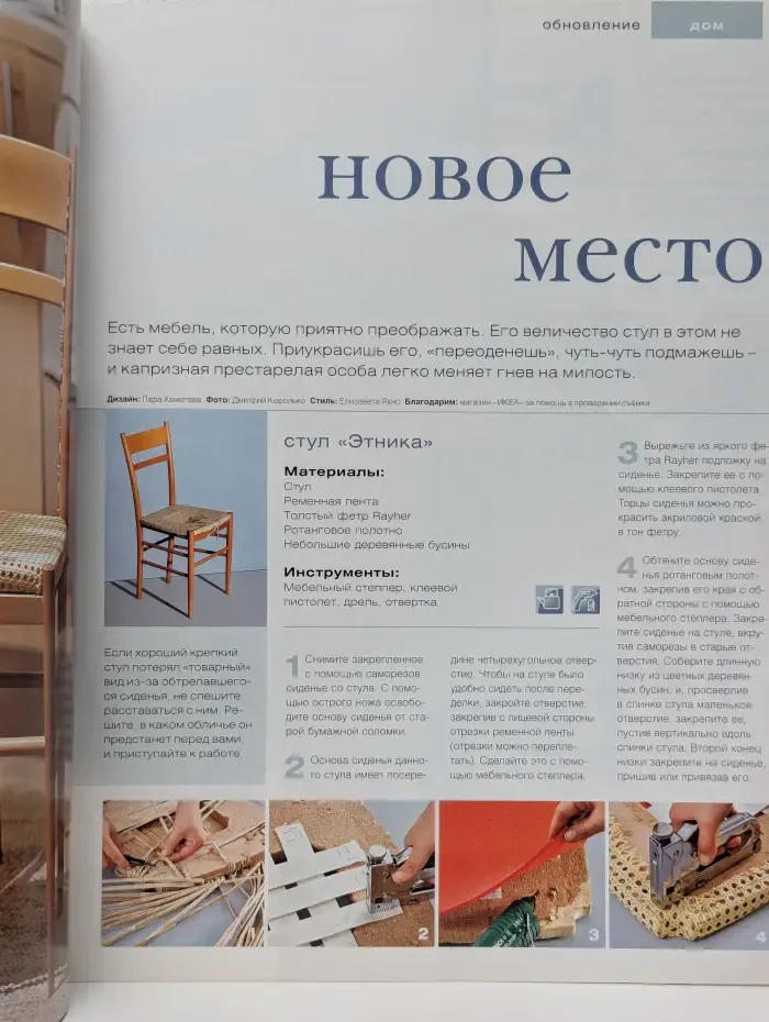 Ручная работа. Выпуск № 10/2008