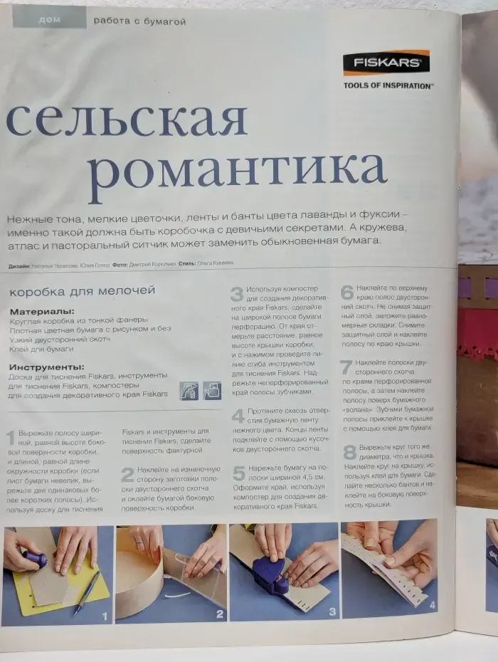 Ручная работа. Выпуск № 9/2009