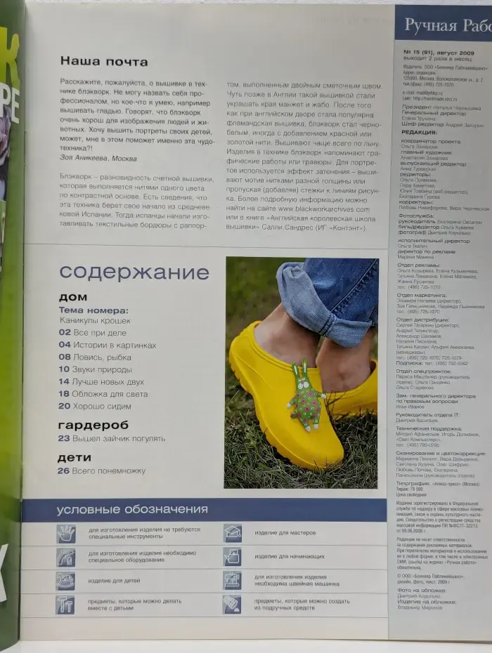 Ручная работа. Выпуск № 15/2009