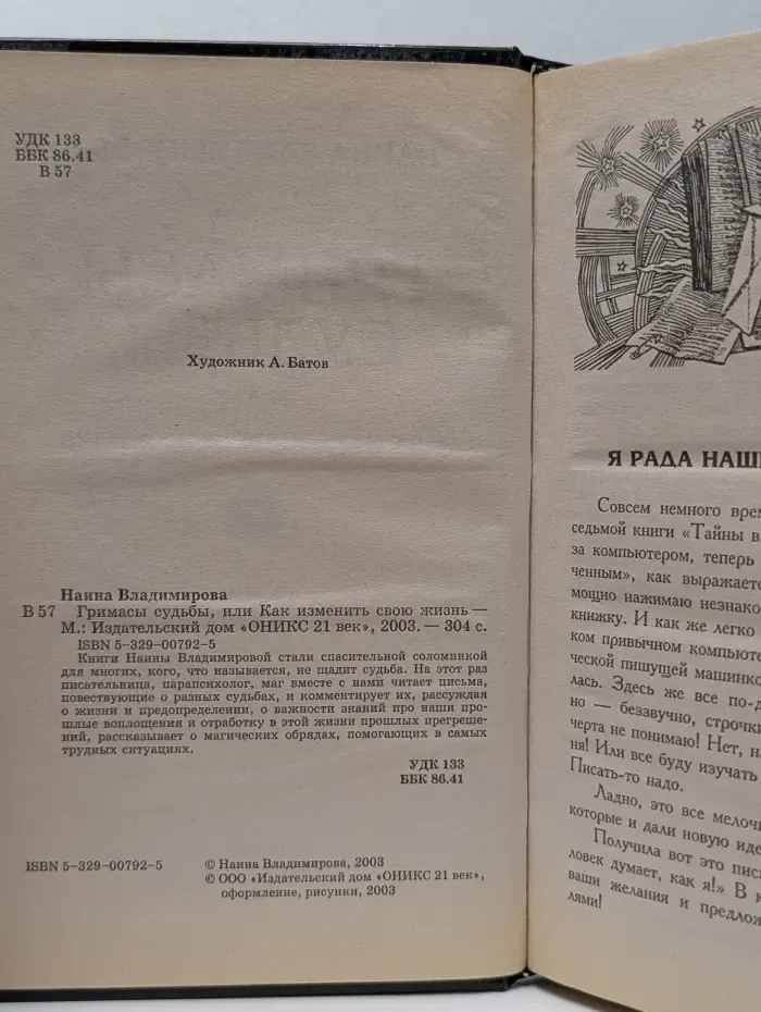 Гримасы судьбы, или Как изменить свою жизнь