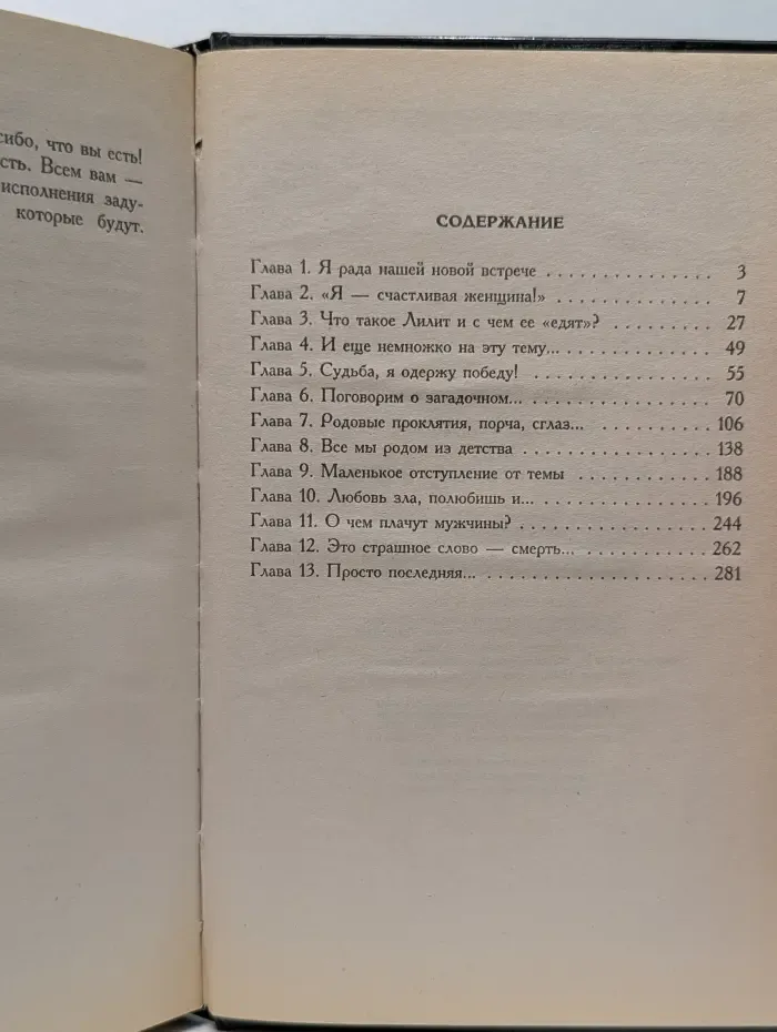 Гримасы судьбы, или Как изменить свою жизнь