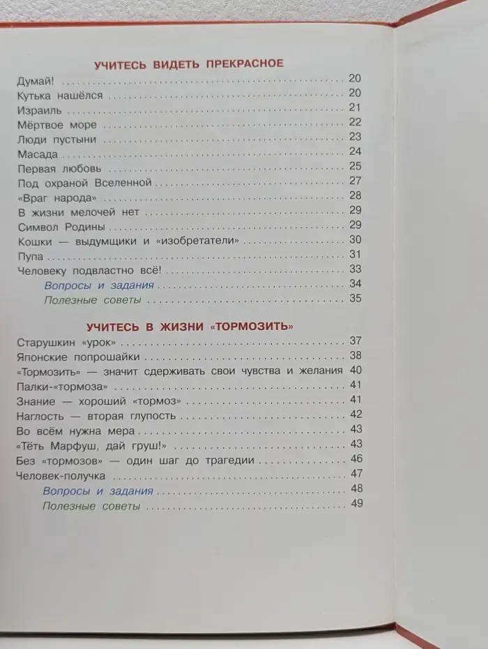 Школа доброты. Книга для чтения и бесед в начальной школе. Книга 2. В 4 частях. Часть 3