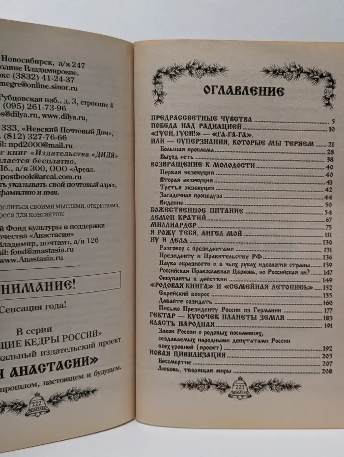 Новая цивилизация. Книга 8. Часть 1