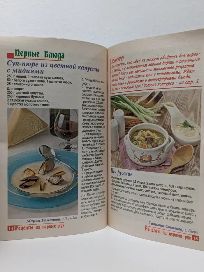 Рецепты из первых рук. Выпуск № 03/2013