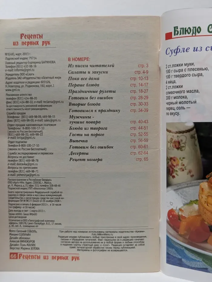 Рецепты из первых рук. Выпуск № 03/2013