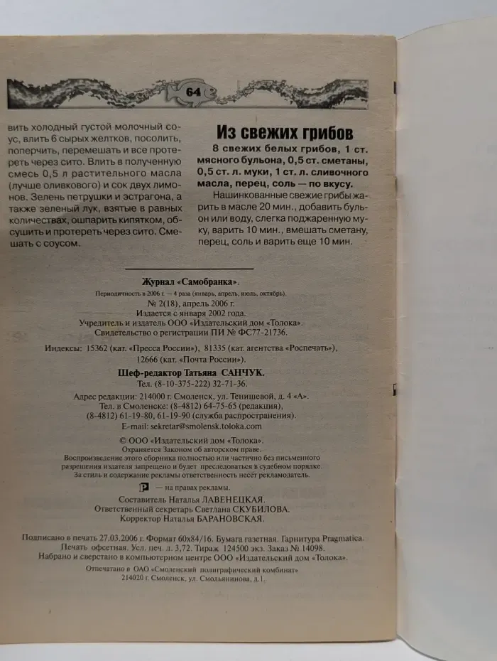 Самобранка. Выпуск № 2/2006. Рыба - царица стола