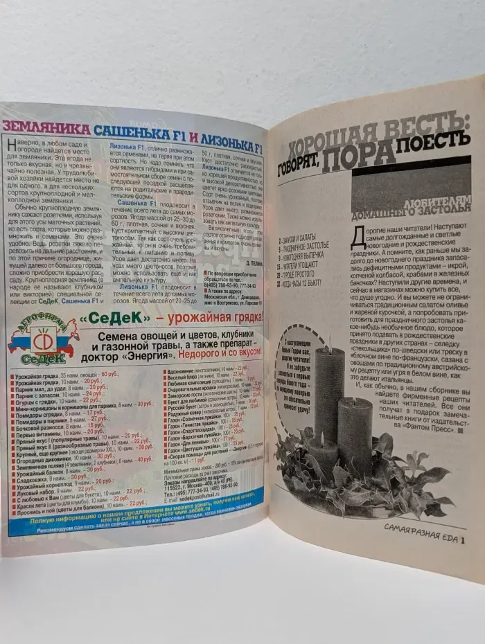 Самая разная еда. Выпуск № 5/2007. Праздничное застолье