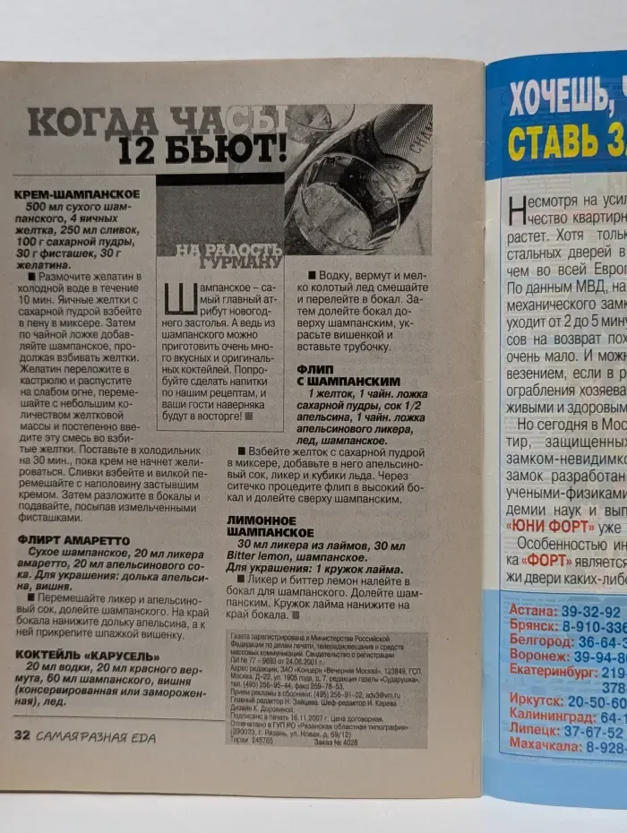 Самая разная еда. Выпуск № 5/2007. Праздничное застолье