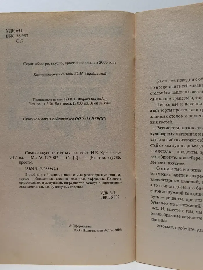 Быстро, вкусно, просто. Самые вкусные торты