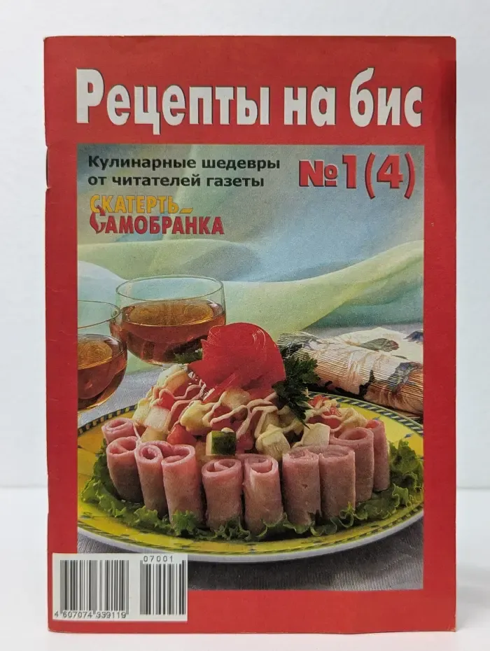 Рецепты на бис. Выпуск № 1/2007
