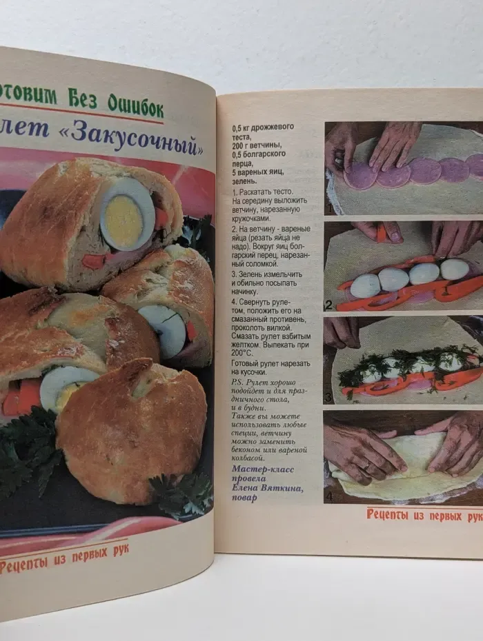 Рецепты из первых рук. Выпуск № 8/2009