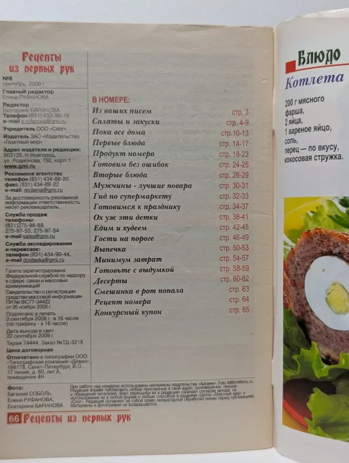 Рецепты из первых рук. Выпуск № 8/2009