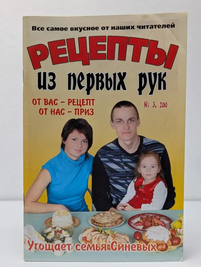 Рецепты из первых рук. Выпуск № 3/2010