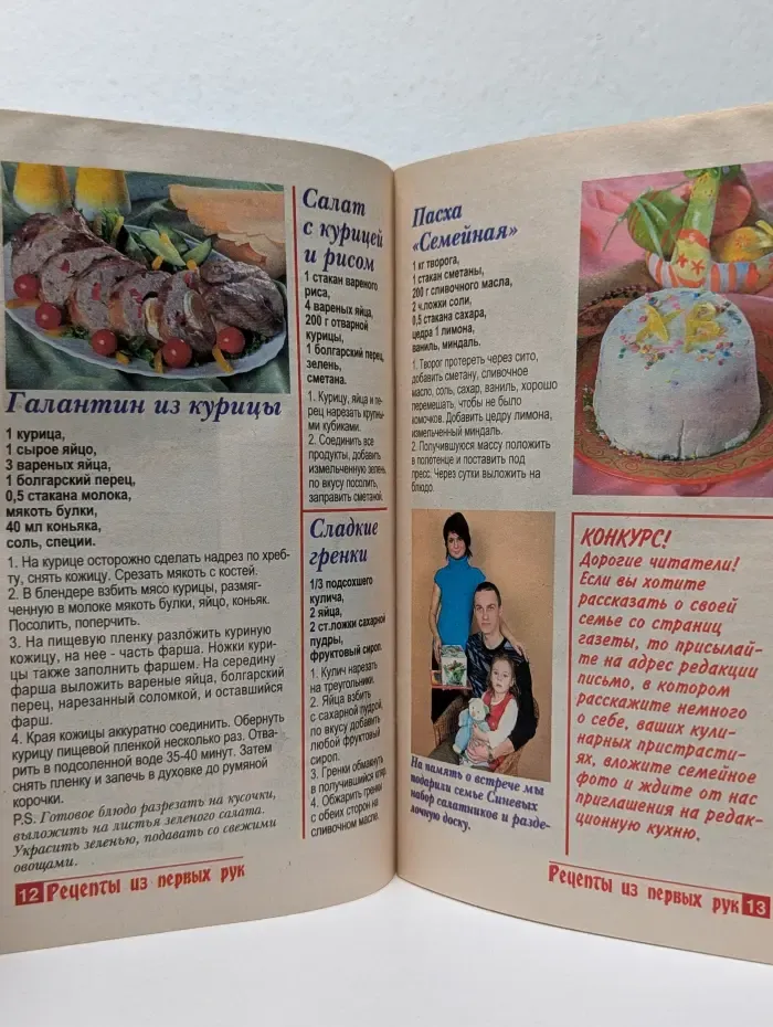 Рецепты из первых рук. Выпуск № 3/2010