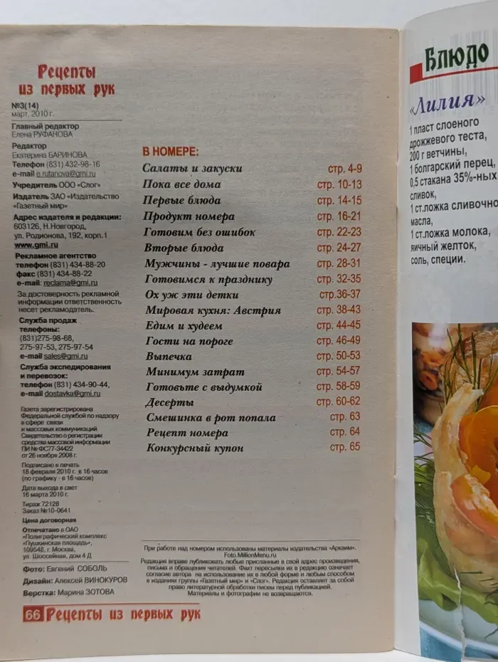Рецепты из первых рук. Выпуск № 3/2010
