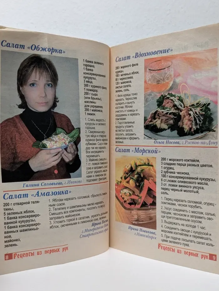 Рецепты из первых рук. Выпуск № 10/2009