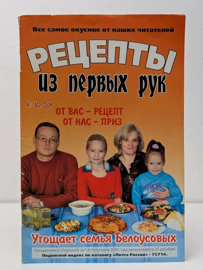 Рецепты из первых рук. Выпуск № 10/2009