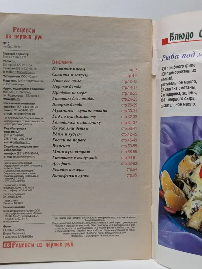 Рецепты из первых рук. Выпуск № 10/2009