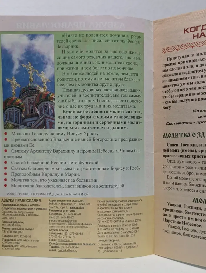 Иконы и молитвы о родителях, воспитателях, учителях