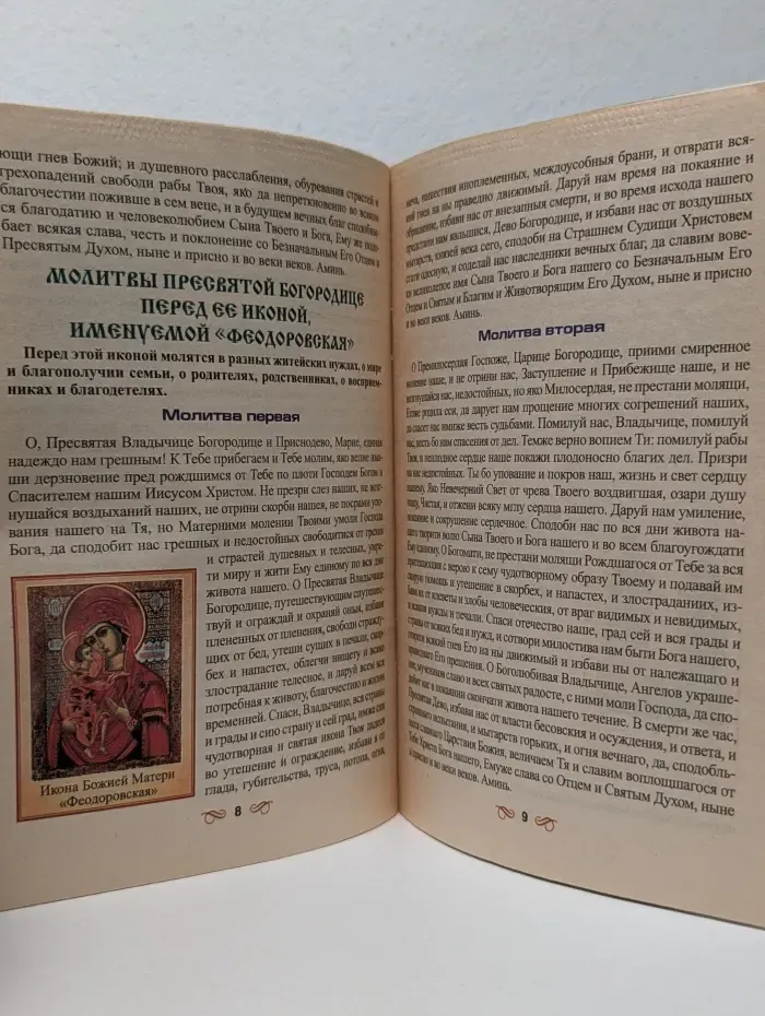Иконы и молитвы о родителях, воспитателях, учителях