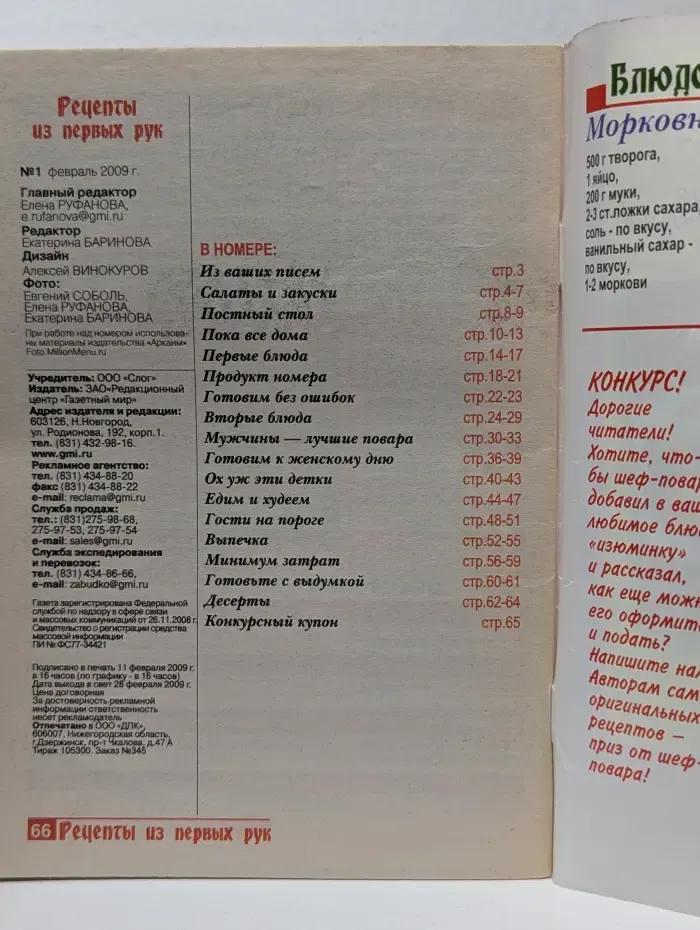 Рецепты из первых рук. Выпуск № 01/2009