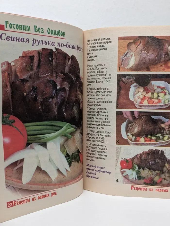 Рецепты из первых рук. Выпуск № 01/2009