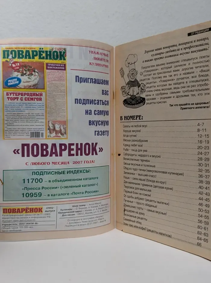 Ваши рецепты. Лучшие рецепты от читателей газеты "Поваренок"