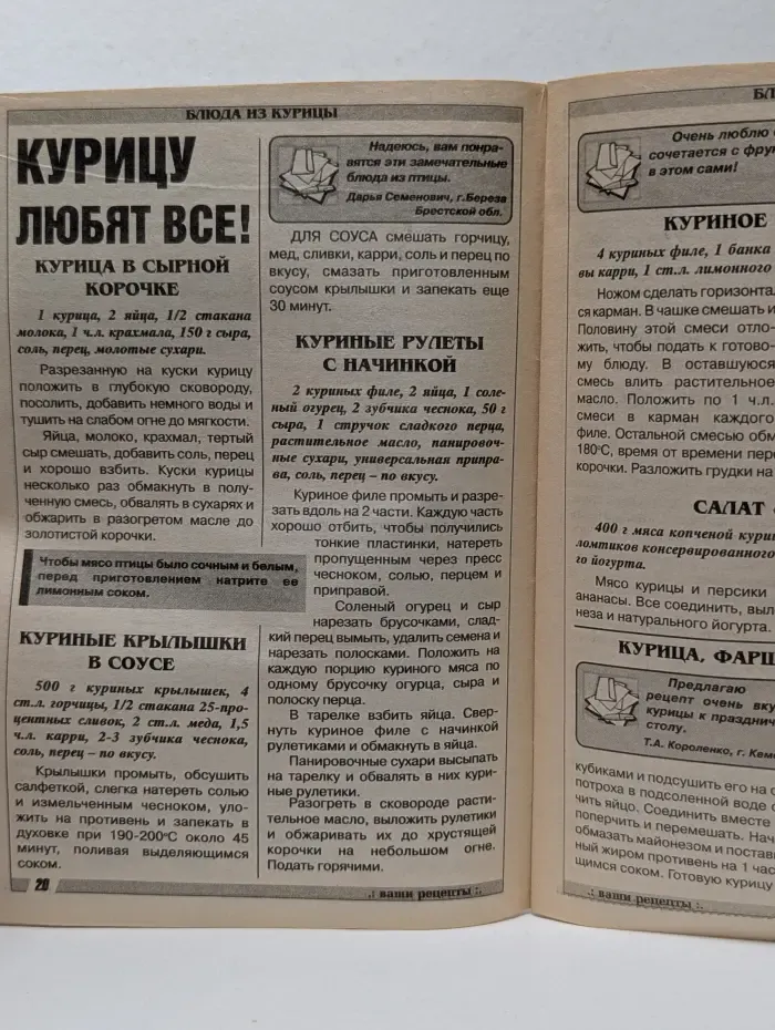 Ваши рецепты. Лучшие рецепты от читателей газеты "Поваренок"