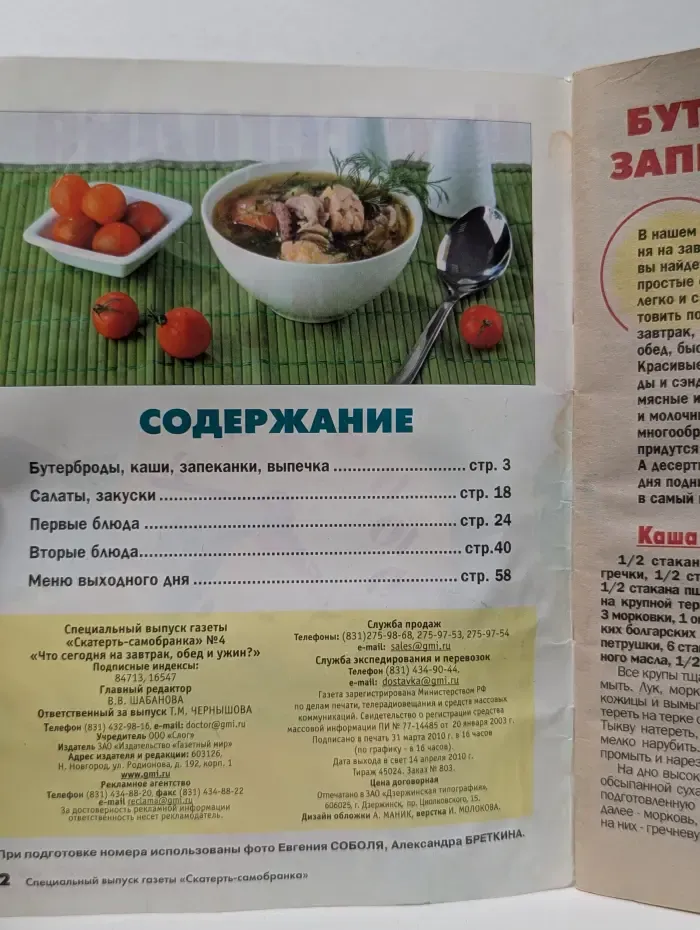 Скатерть самобранка. Выпуск № 4/2010. Что сегодня на завтрак, обед и ужин? Специальный выпуск